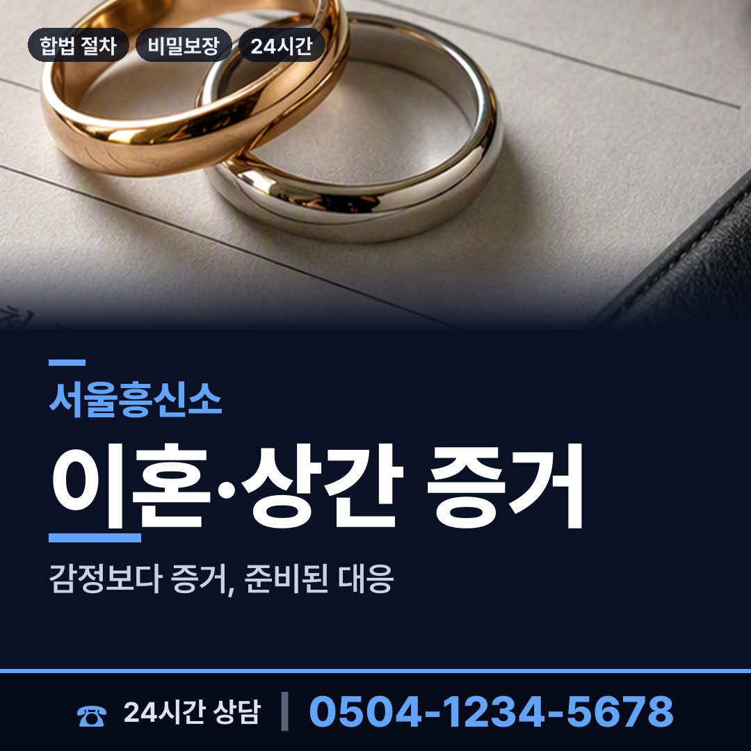 서울 신정7동 바람증거 상담 안내