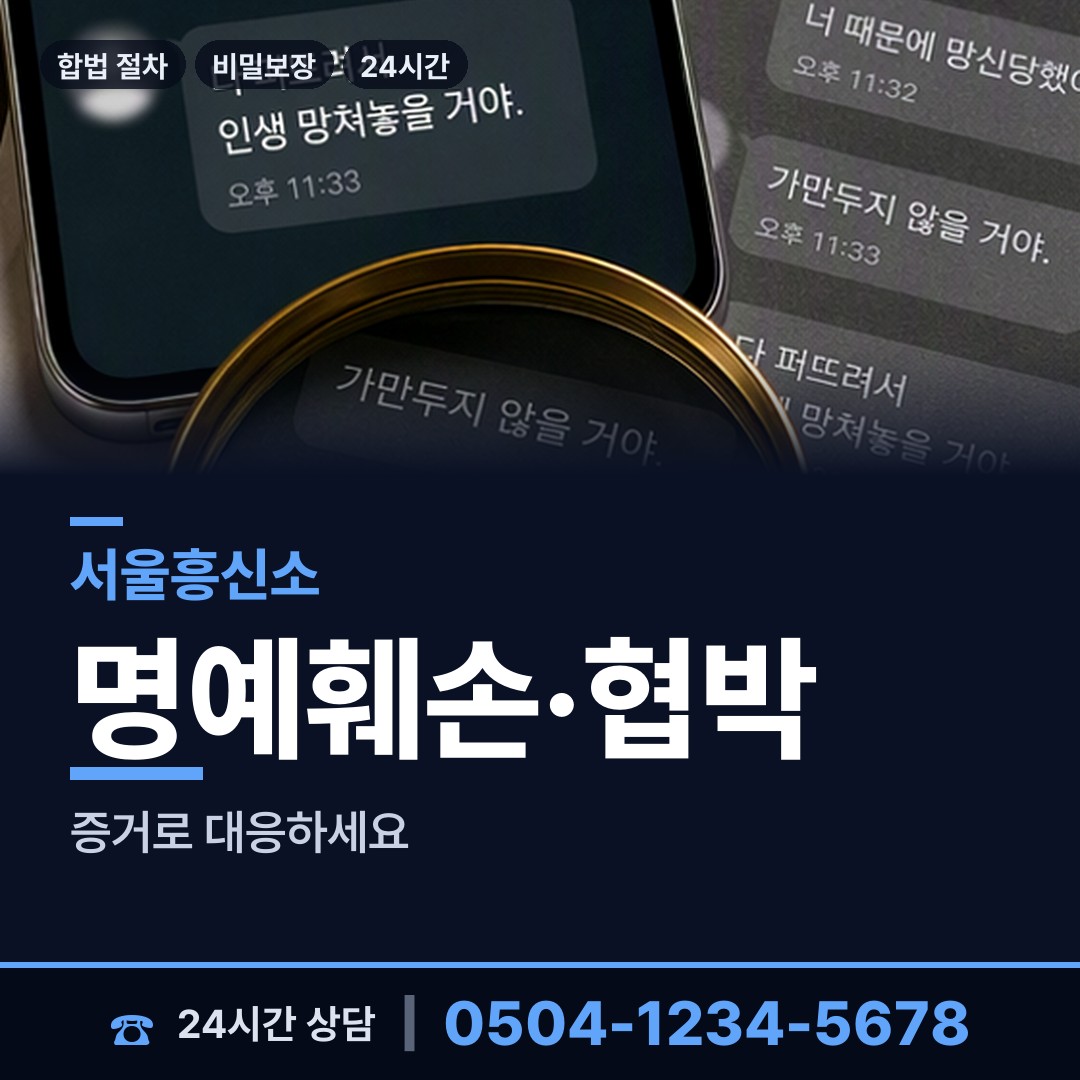 서울 신정7동 위자료증거 상담 안내