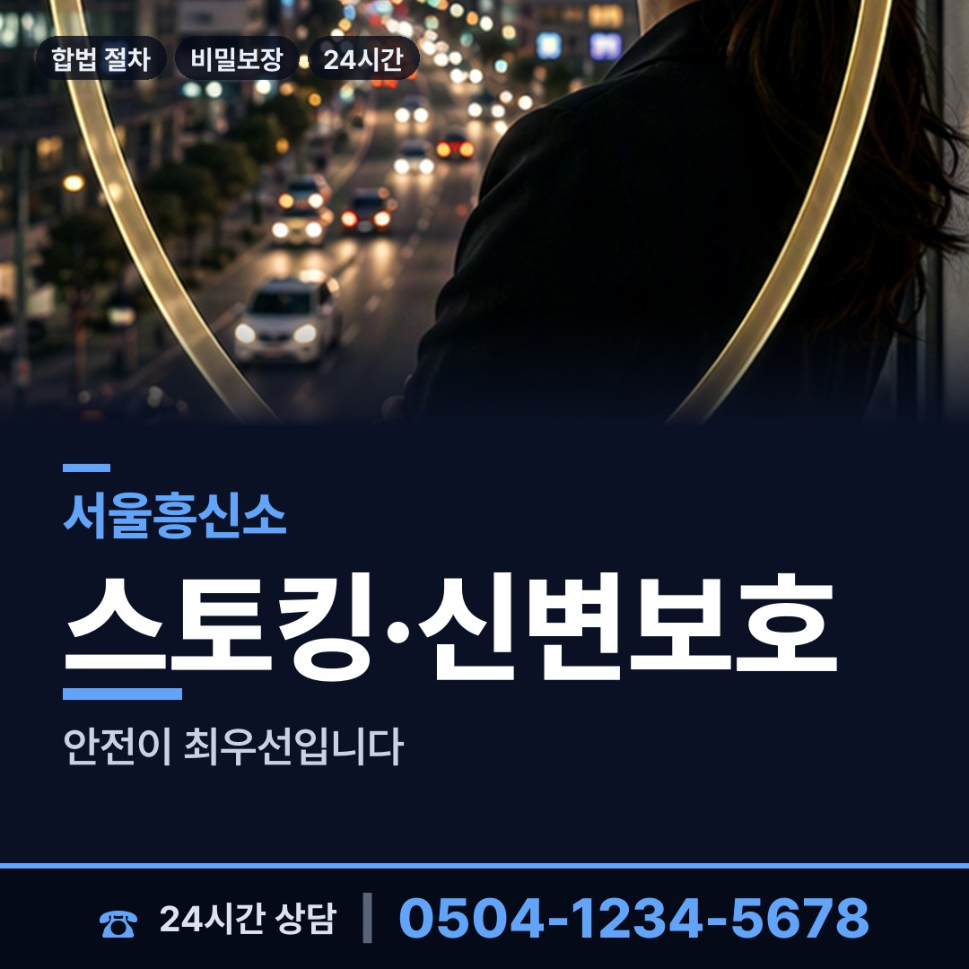 서울 신정7동 외도탐정 상담 안내
